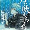 「月に吠えらんねえ」（清家雪子）読書会の記録（2017年8月13日)