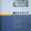 『夜までドライブ』（ラオール・ウォルシュ）