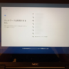 Chromebookは使えそうな感触