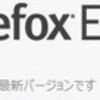  Firefox ESR 10.0.10 リリース 
