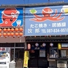 【オススメ5店】高松市中心部(香川)にあるたこ焼きが人気のお店