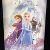 （映画）アナと雪の女王２＠109シネマズ名古屋～続編としてボチボチの出来