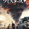 【感想】ツイスターズ｜ディザスター映画の皮を被った恋愛映画