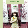 『なかみ博士の気になる学術系ニュース』'26年3月　春号の情報～「中国の「正史」を読み直す」特集号～
