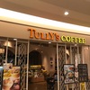 初めてのTully’s チェーン店巡礼 Twitterで17日まで抽選でクーポン当たりますよ〜