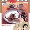 アニメ『新 美味しんぼ』ティザービジュアル＆新キャストが発表！山岡：阿座上洋平、栗田：咲々木瞳、海原雄山役は大塚明夫さんが周夫さんより引継ぎ