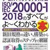 図解入門ビジネス サービスマネジメントシステム ISO/IEC 20000-1 2018のすべてがよ～くわかる本