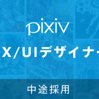 Pixivのuiを迅速にアップデートする Uiuxチームのフロントエンドモダン化の歴史 Pixiv Inside