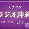 7/15(水)よる8時～　地域の社交街にエールをおくる特別番組「スナック・ラジオ沖縄」でレポーターを努めさせて頂きます！\★/