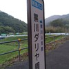 黒川ダリヤ園