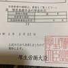 海外からの年金請求