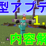 マインクラフト Minecraft カテゴリーの記事一覧 じゃがいもゲームブログ