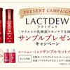 ヤクルト｜LACTDEW（ラクトデュウ）サンプルプレゼントキャンペーン