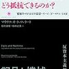 記号と機械（マウリツィオ・ラッツァラート）