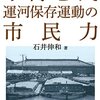 小樽運河の知らなかったこと