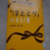 これが本当の「冷えとり」の手引書