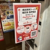 浜松市、横浜家系ラーメン麺匠家！PayPayクーポンで10パーセント還元！期限はいつまで？利用条件に注意！