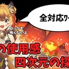 【パズドラ】四次元の探訪者をミヤで攻略。使用感と感想