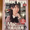 【活動報告】月刊MacFan 2024年5・６月合併号 / 最後の月刊MacFan