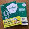 算数検定9級：おすすめの問題集や過去問、レベルと合格率について