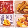 【ヤオコー】冷凍カリカリ大学芋（バター・蜂蜜）2種類の口コミ