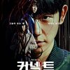 韓国ドラマ『コネクト』(2022)全6話 感想