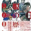 辻元よしふみ／辻元玲子『軍服の歴史5000年』