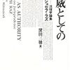 ジョセフ・ラズ「権利の性質について」(3)