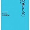 相続の「落とし穴」