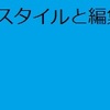 どうでもいいと思うが自分の撮影スタイルと編集スタイルについて～撮影編～