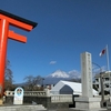 ５７　富士山周り１日目： ひたすら富士山を見るブログ(笑)