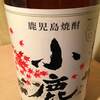 鹿児島焼酎　小鹿