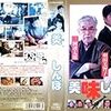 【映画感想】『美味しんぼ』(1996) / 佐藤浩市と三國連太郎の親子共演！