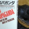 読書メモ：読了「プロパガンダ　広告・政治宣伝のからくりを見抜く」(A.プラトカニス／E.アロンソン)