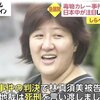 和歌山のカレー事件について