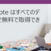 主客逆転！　今や主役のOneNoteモバイル版に解説本がないのはなぜ？