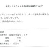 夜だるま新型コロナ情報／山形県