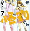 大人と子供と友達と「となりの怪物くん」