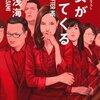 石持浅海『彼女が追ってくる』