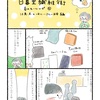 【エッセイ漫画】日暮里繊維街・春のセールレポ④　お裁縫一年生（５）