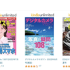 『Kindleunlimited』はカメラ雑誌やガジェット系雑誌も読み放題で楽しい♪