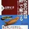 古代の謎は海路で解ける