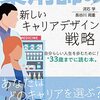 どんなキャリアを積んでいく？「薬剤師の新しいキャリアデザイン戦略」