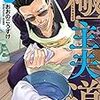 6月9日新刊「極主夫道 5」「ふらいんぐうぃっち(9)」「可愛いだけじゃない式守さん(5)」など