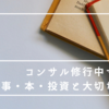 私の「やめてよかった」こと