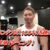 ベンチプレス100kg超えトレーニングJin流