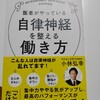 男４０代働き盛り、自律神経やられるの巻