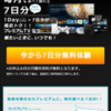 プレミアムTV with U-NEXT　7日無料ホリデープランをwebから解約する方法 2018年版