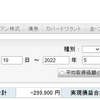 【デイトレ】2022年5月19日（木）-92,805円