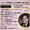 メディアがウソを付くのが当たり前である（大手新聞社編集長）